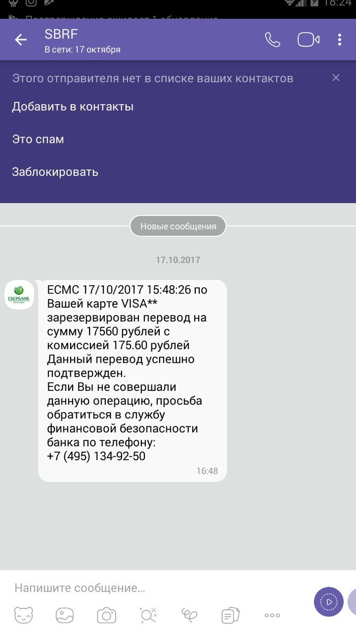 viber scammers - My, Sberbank, Fraud, Divorce for money