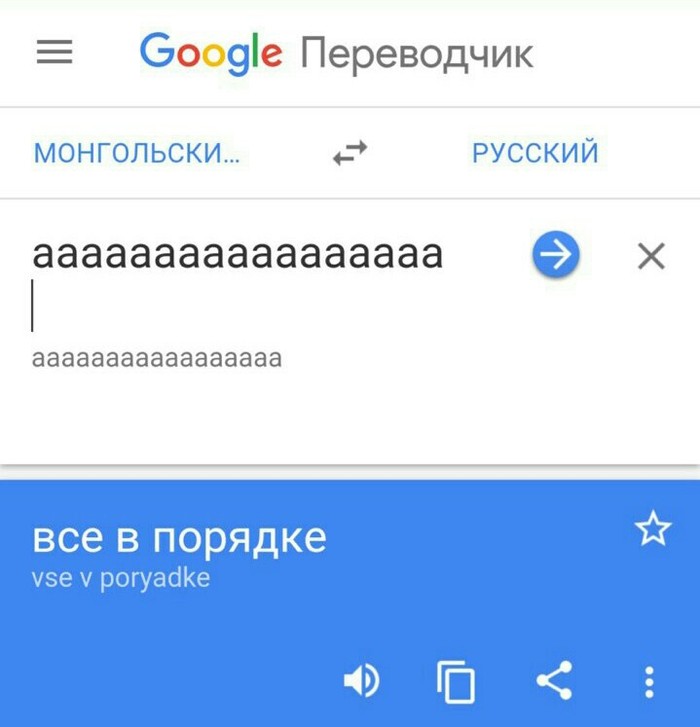 Тонкости монгольского языка