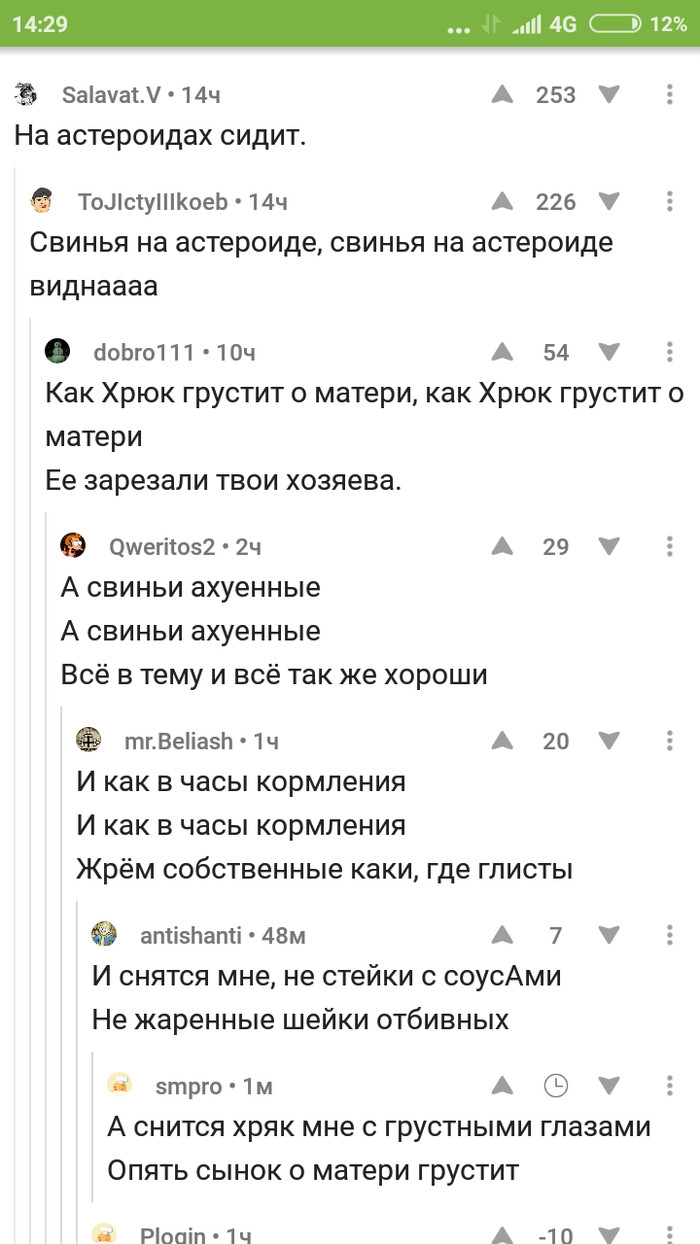 Хряк на астероиде - Песня, Комментарии на Пикабу, Хряк, Скриншот