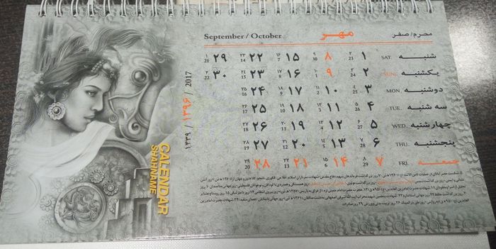 Иранский календарь Календарь 2017 Иран, Солнечный календарь
