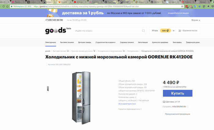 Goods.ru или как потратить миллионы на рекламу и программу лояльности, но забыть о главном СберМегаМаркет, Сервис, Агрегатор, Длиннопост
