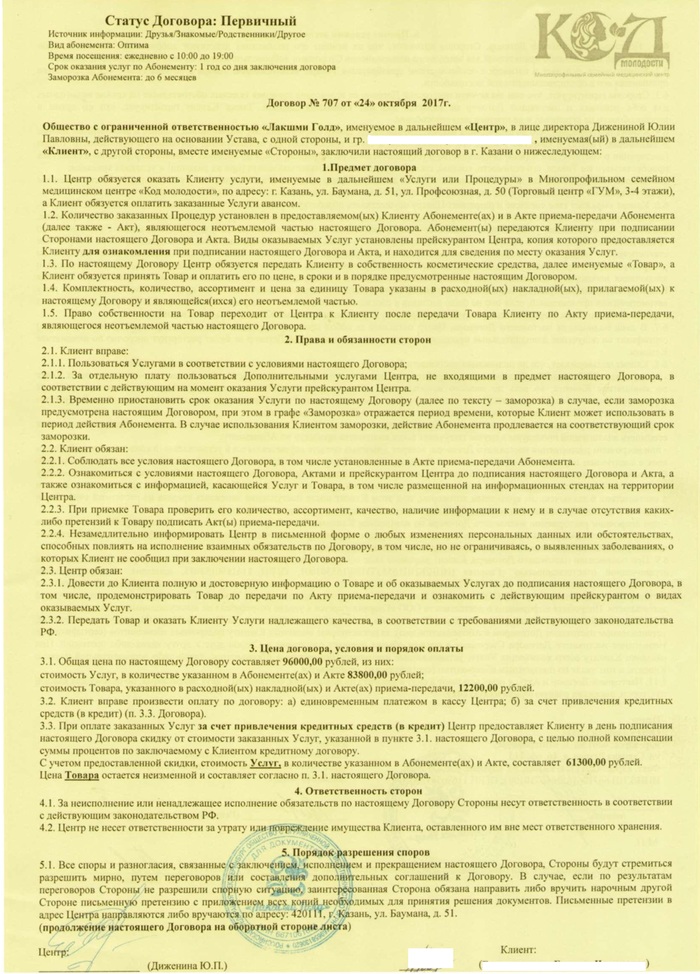 Договор на оказание косметологических услуг в салоне красоты образец