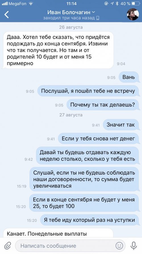 Долг в 100 000 который не возвращается уже год. - Моё, Длиннопост, Долг, Терпение, Дружба, Деньги, Ваня верни деньги