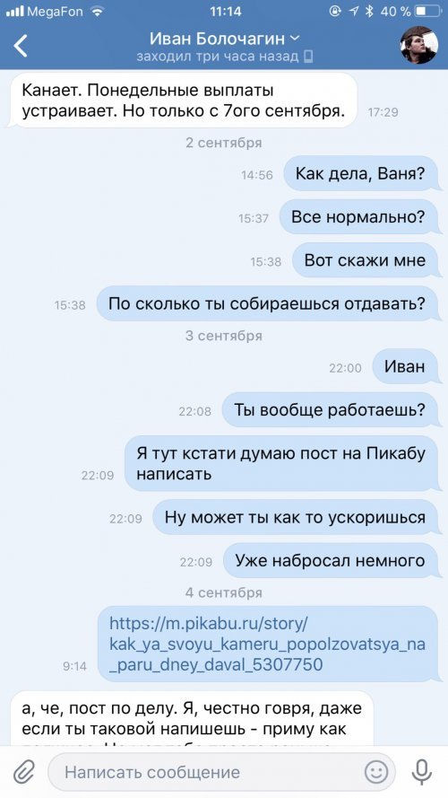 Долг в 100 000 который не возвращается уже год. - Моё, Длиннопост, Долг, Терпение, Дружба, Деньги, Ваня верни деньги