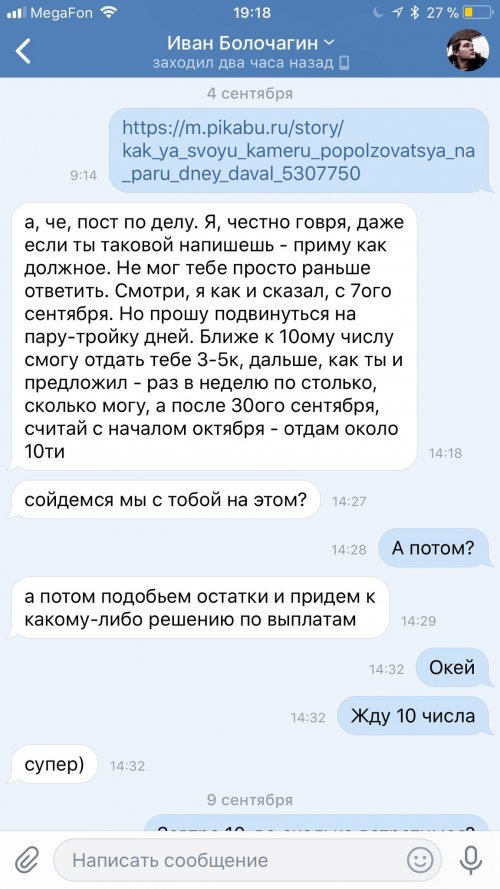 Долг в 100 000 который не возвращается уже год. - Моё, Длиннопост, Долг, Терпение, Дружба, Деньги, Ваня верни деньги