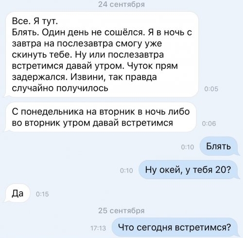 Долг в 100 000 который не возвращается уже год. - Моё, Длиннопост, Долг, Терпение, Дружба, Деньги, Ваня верни деньги