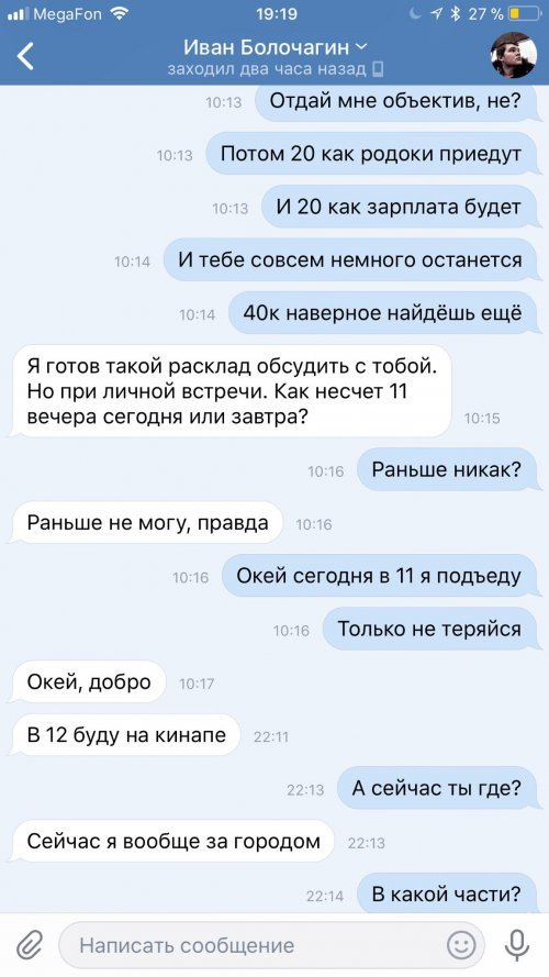 Долг в 100 000 который не возвращается уже год. - Моё, Длиннопост, Долг, Терпение, Дружба, Деньги, Ваня верни деньги