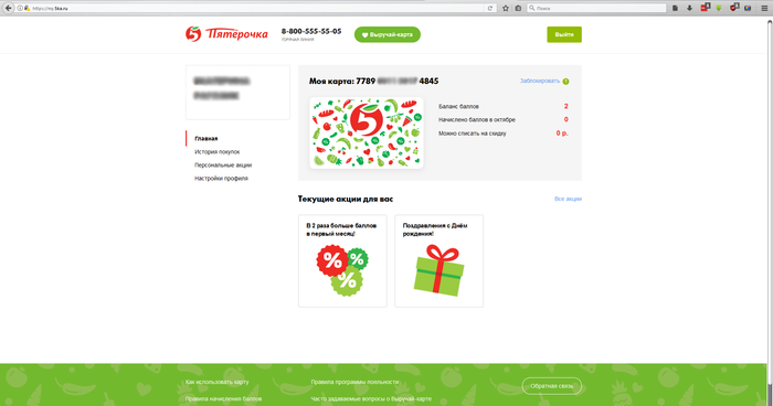 2500 баллов на день рождения пятерочка. Смотреть фото 2500 баллов на день рождения пятерочка. Смотреть картинку 2500 баллов на день рождения пятерочка. Картинка про 2500 баллов на день рождения пятерочка. Фото 2500 баллов на день рождения пятерочка