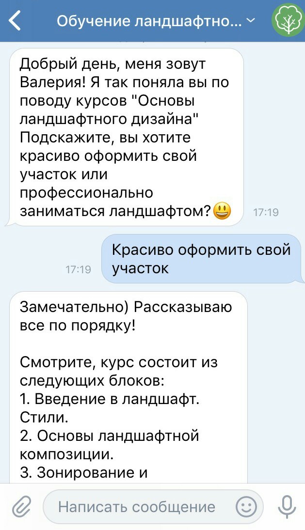 Айда вместе выведем на чистую воду мошенников - Мошенничество, ВКонтакте, Ландшафтный дизайн, Наглость, Длиннопост