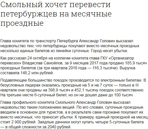 The Petersburg Committee for Transport is at odds with ... a calculator? - Idiocy, Longpost, Officials, Saint Petersburg, Transport