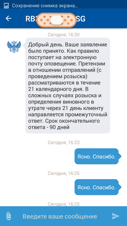 Phone from China and Russian Post - My, Post office, Statement, Theft, Search, Longpost