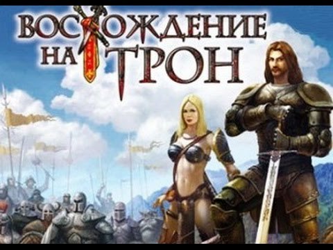 Моя любимая старая игра: Восхождение на трон - Восхождение на трон, Игры, RPG, Длиннопост