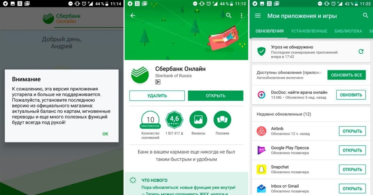 На телефоне установлена последняя. Приложение Сбербанк. Сбербанк онлайн приложение. Приложение Сбербанк обновление. Сбербанк технические работы.
