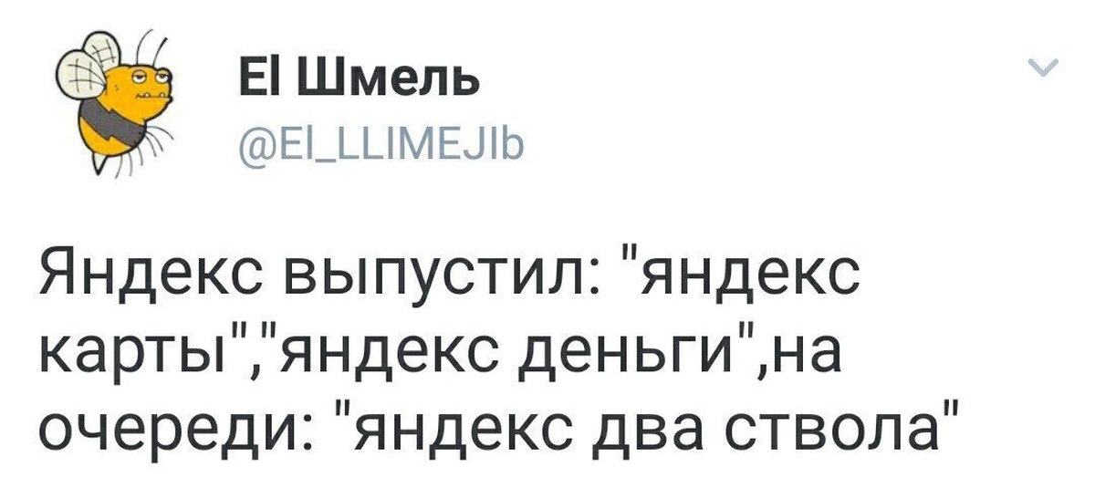 Денег мало длинный шмель. Денег мало длинный шмель. Денег мало длинный шмель ты в кибитку. Длинная пчела. Тариф длинный шмель денег мало.