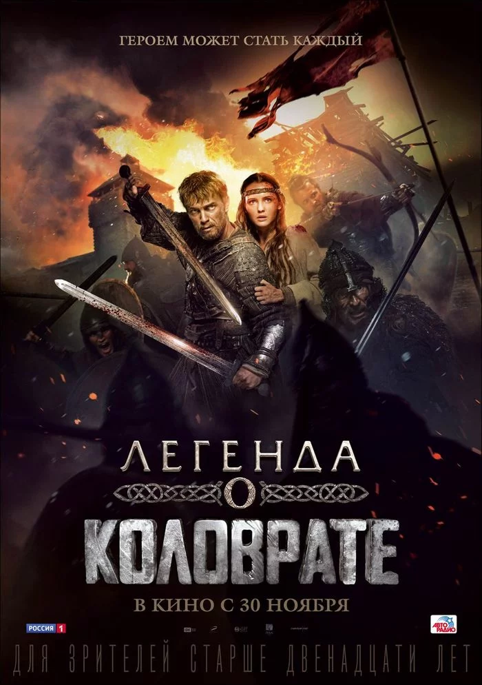 Legend of Kolovrat - My, I advise you to look, Боевики, What to see, Fantasy, Movies, Movie review, Longpost