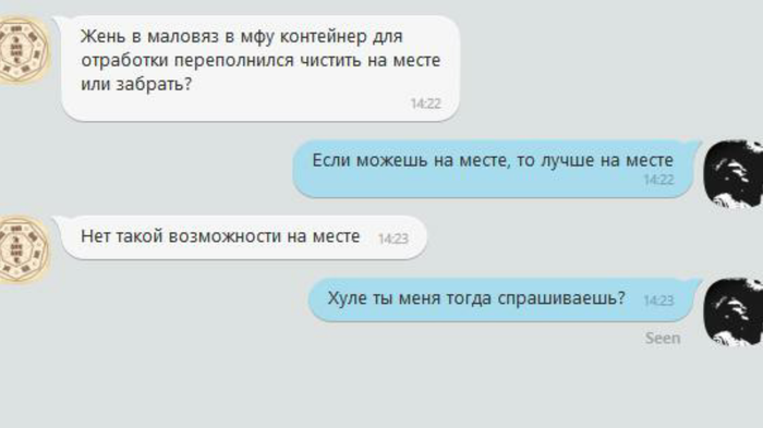 Правильные отношения начальника и подчиненного