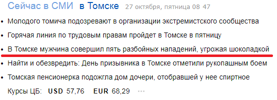 You are not yourself when you're hungry. - Tomsk, Robbery, Chocolate