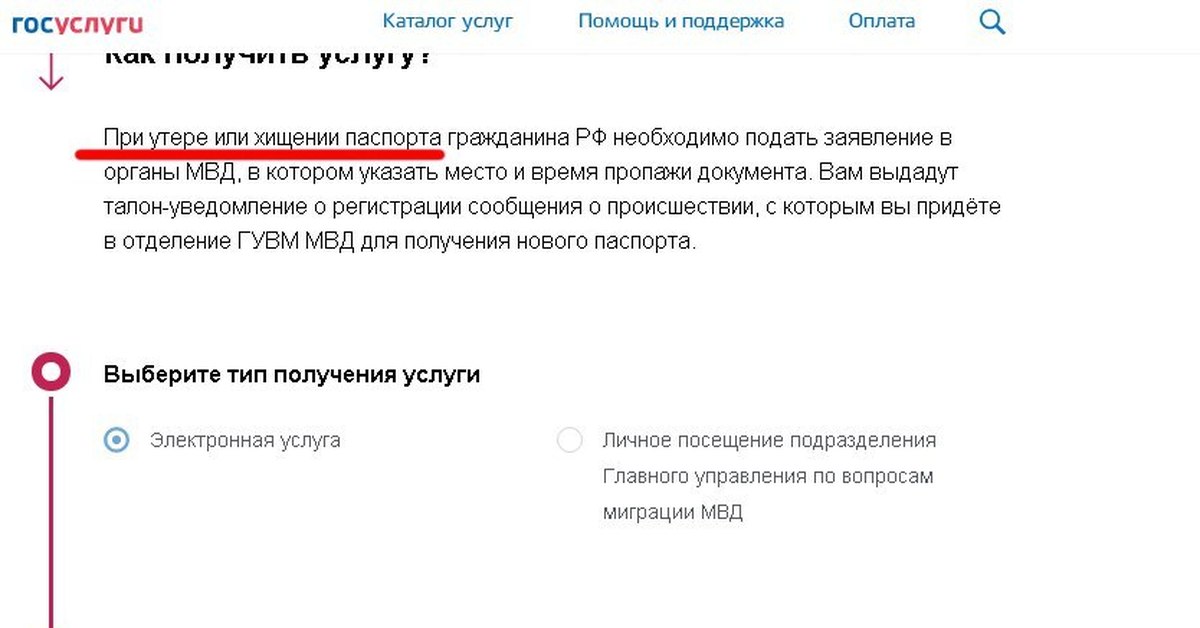 Можно восстановить утерянную. Восстановление паспорта через госуслуги. Утерян паспорт заявление. Восстановление утерянного паспорта через госуслуги. Запрос на восстановление паспорта.