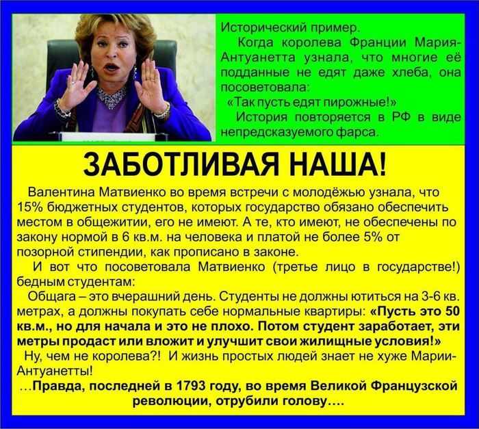 В. Матвиенко заботится о студентах - Помощь, Валентина Матвиенко, Политика