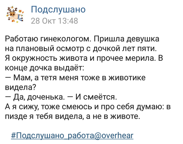 Из Подслушано