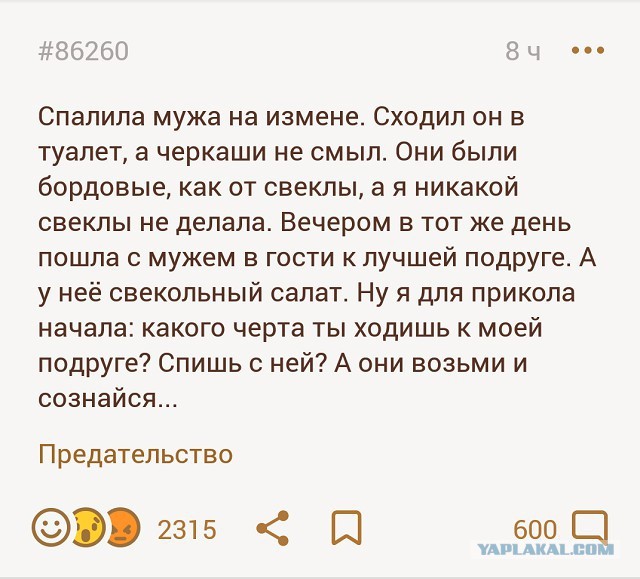 Следи за собой, будь осторожен - Жена, Измена, Подруга, Черкаши, Фекалии