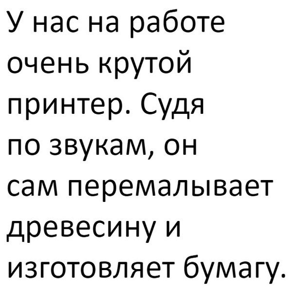 Крутой принтер | Пикабу