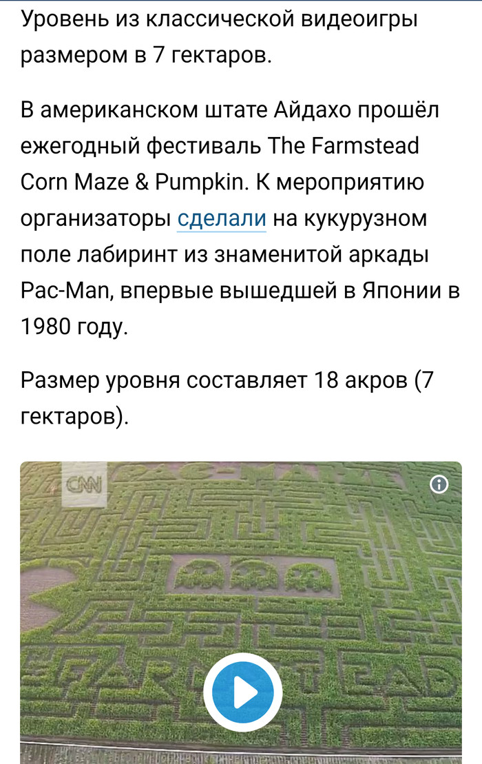 Corn field in the form of a maze from Pac-Man, when there is a lot of free time. - Pac-man, Field, Maze, USA