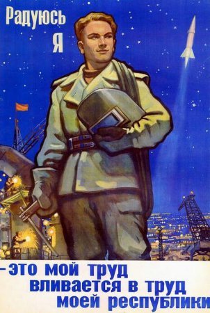 Born to make a fairy tale come true. - Soviet posters, Space, the USSR, Longpost