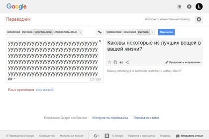 Google translation from Mongolian surprised users with strange phrases - media, Google, Media and press, Lenta ru, Copy-paste