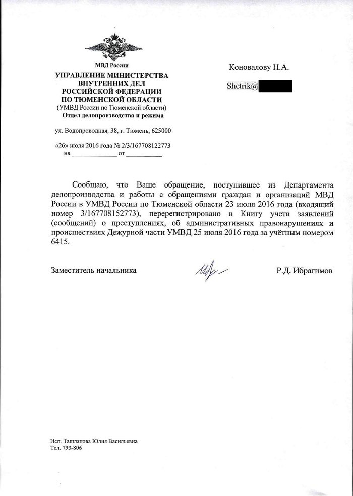 Заявление на ознакомление с материалами проверки в полицию образец
