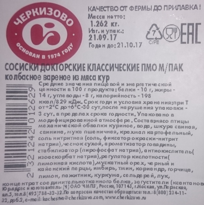 Cherkizovo. Quality from farm to fork - My, Cherkizovo, Poor quality, Feedback, Support, Sausage, Sausages, Foreign body, Attention, Longpost