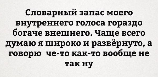 Тренируй речевой аппарат,ёпт - Внутренний голос, Юмор, Коммуникабельность, Речь