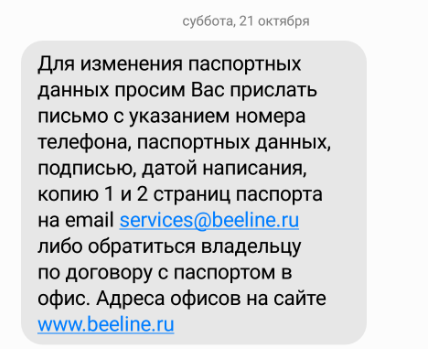 Билайн: ты вечно наш - Моё, Билайн, Мошенничество, Баттхёрт, Батя, Оператор, Бегите глупцы, Ненависть, Длиннопост