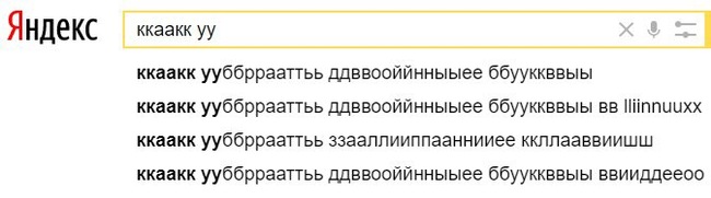 Ккаакк ?? - Яндекс, Скриншот