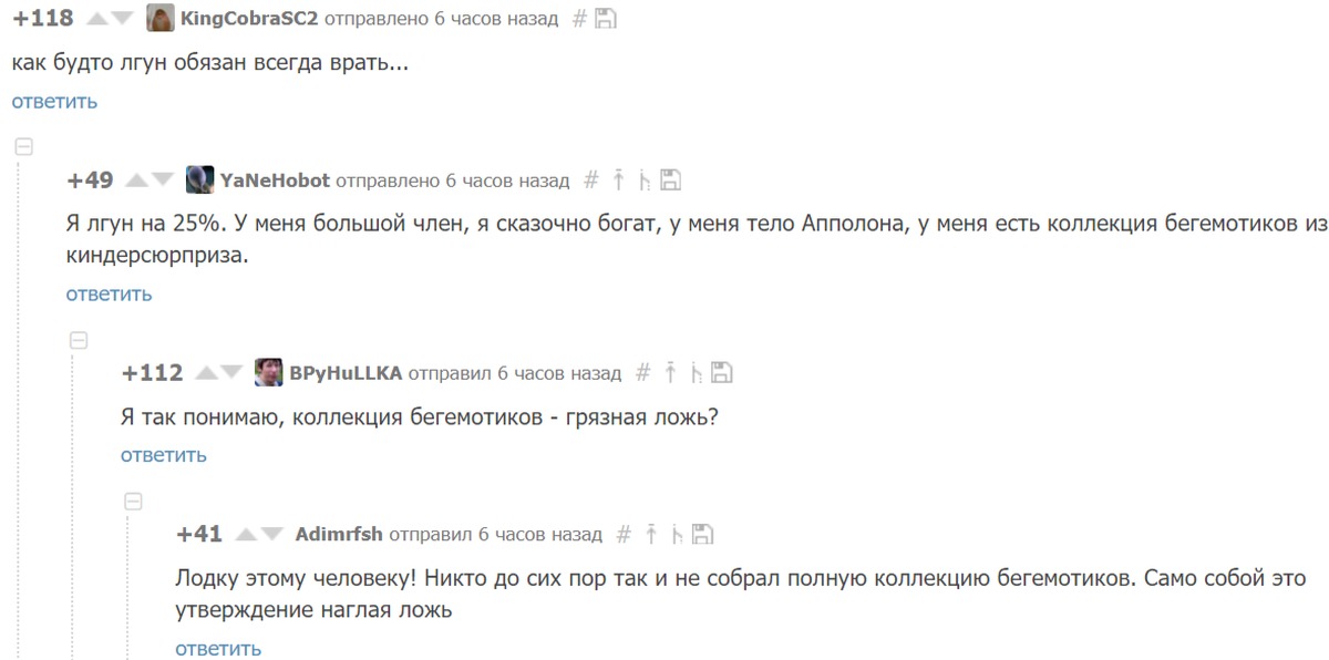 Как реагировать на ложь. Как ответить на неправду. Завралась как ответить. Член ложь.