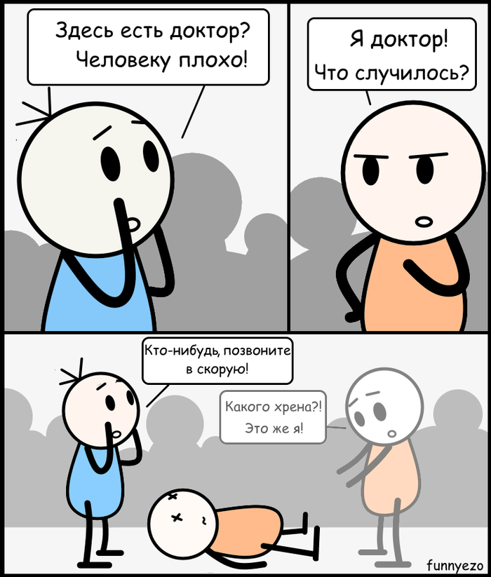 Здесь есть доктор?