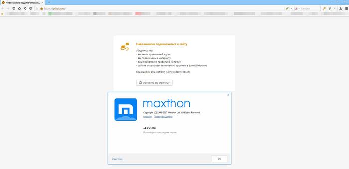 Не открывается сайт с первого раза Maxthon - Моё, Maxthon, Сайт