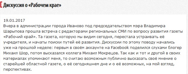 Как уничтожают старейшую газету России - Моё, Газеты, Журналистика, Иваново, Местная газета, Ликвидация, Длиннопост