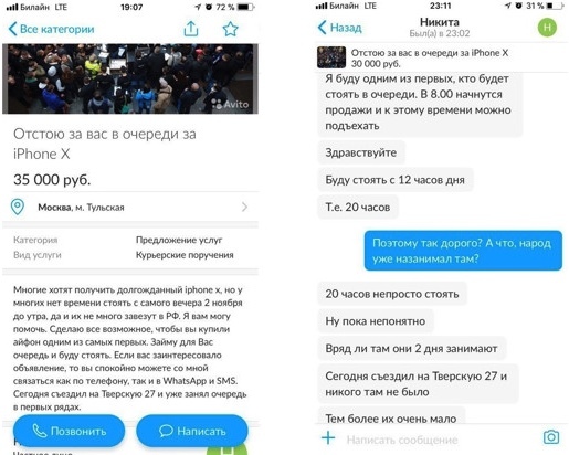 ОЧЕРЕДной заработок - iPhone, Москва, Деньги