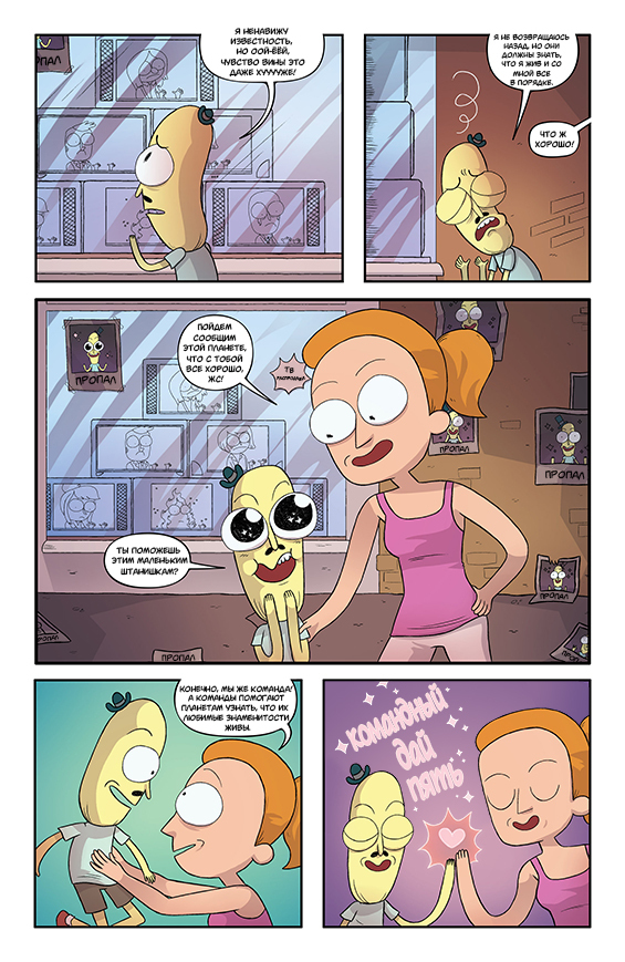 Rick and Morty: Asshole - Superstar #2 - My, Rick and Morty, Comics, Translation, Longpost