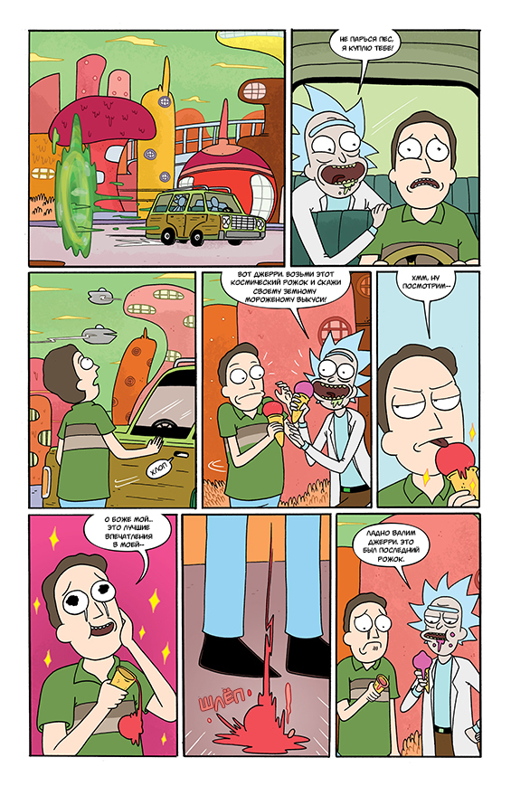 Rick and Morty: Asshole - Superstar #2 - My, Rick and Morty, Comics, Translation, Longpost