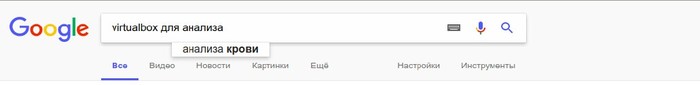 VirtualBox для анализа крови - Моё, Google, Скриншот, Virtualbox, Анализ крови