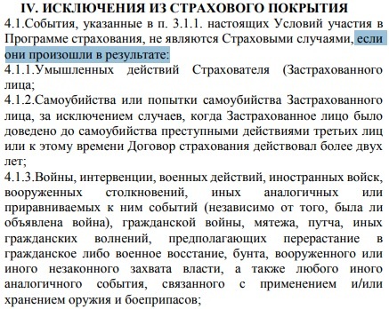 Как взять  кредит без навязанных услуг. - Моё, Кредит, Страховка, Отказ от страховки, Банк, Длиннопост