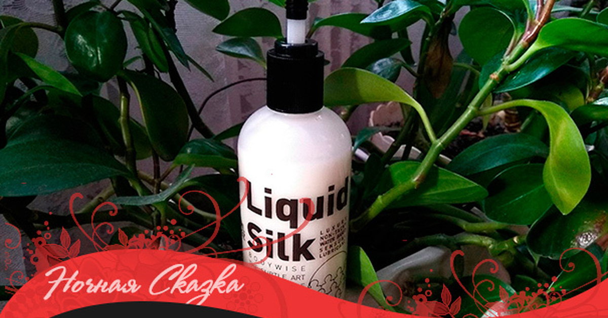 Hadat silk. Liquid Silk смазка. Liquid Silk Lube. Лубрикант Bodywise Liquid Silk.