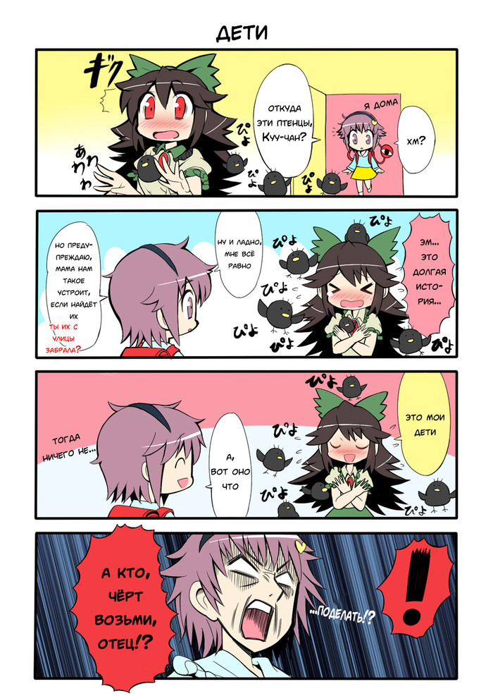 Children - Longpost, Reiuji Utsuho, Komeiji satori, Kaenbyou rin, Touhou, Anime, Comics