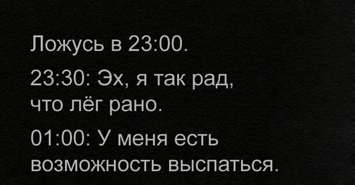 Лечь в 23. Прикольные цитаты про сон. Цитаты про сон смешные. Афоризмы про сон прикольные. Прикольные картинки про сон с надписями.