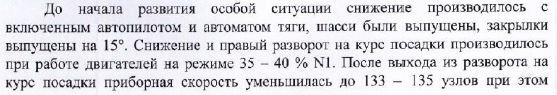 Boeing 737. Танцы над Внуково - Внуково, Посадка, Авиапроисшествия, Denokan, Авиация, Длиннопост