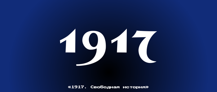 1917. .  (),  , , 