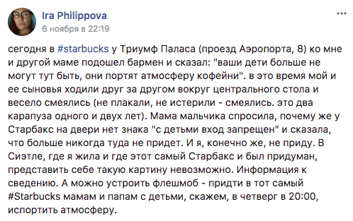 Ваши дети портят атмосферу, или Яжемать против Starbucks - Яжмать, Starbucks, Длиннопост