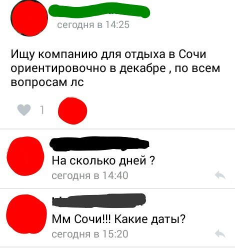 Внимательность - наше всё - Непонимание, Отдых, Сочи